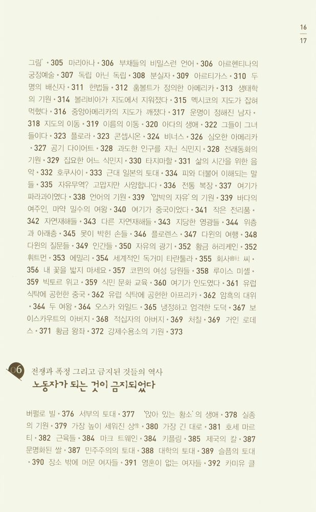 『갈레아노, 거울 너머의 역사』 6
