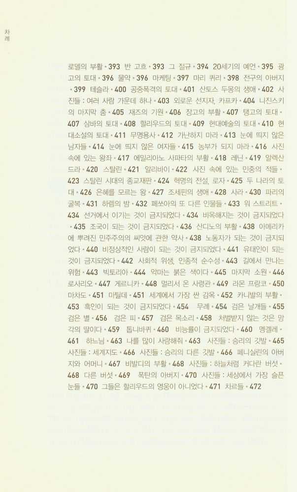 『갈레아노, 거울 너머의 역사』 7