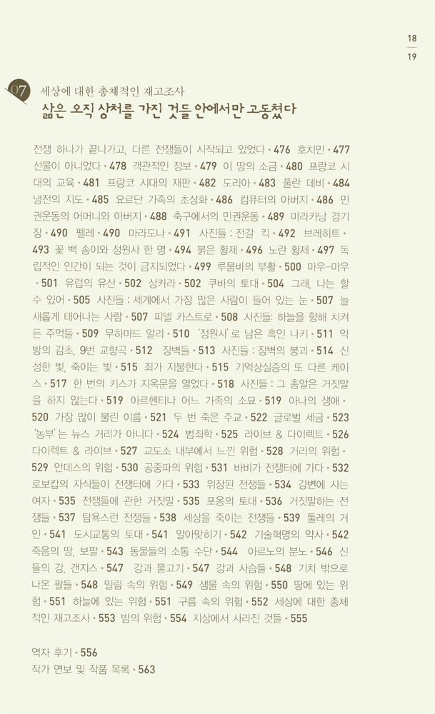 『갈레아노, 거울 너머의 역사』 8