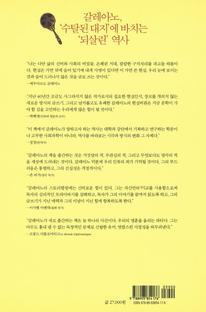 『갈레아노, 거울 너머의 역사』