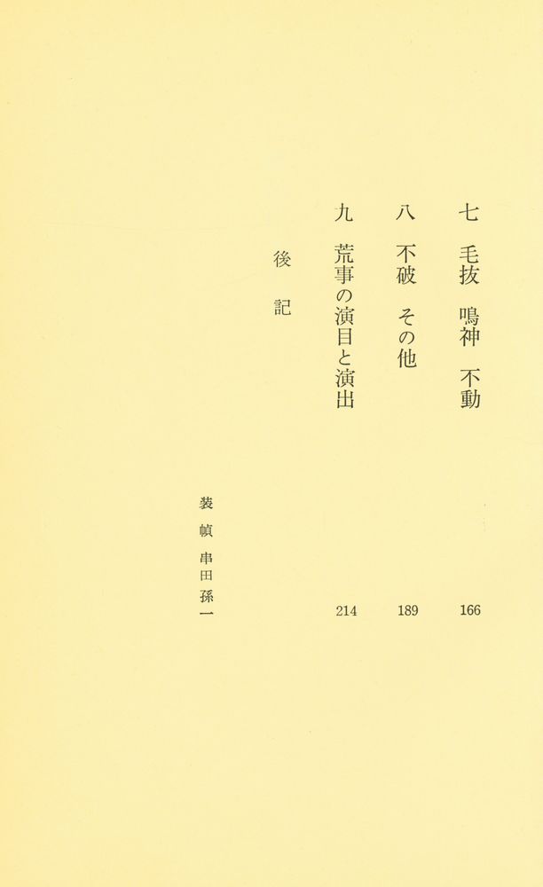 『歌舞伎十八番』 3