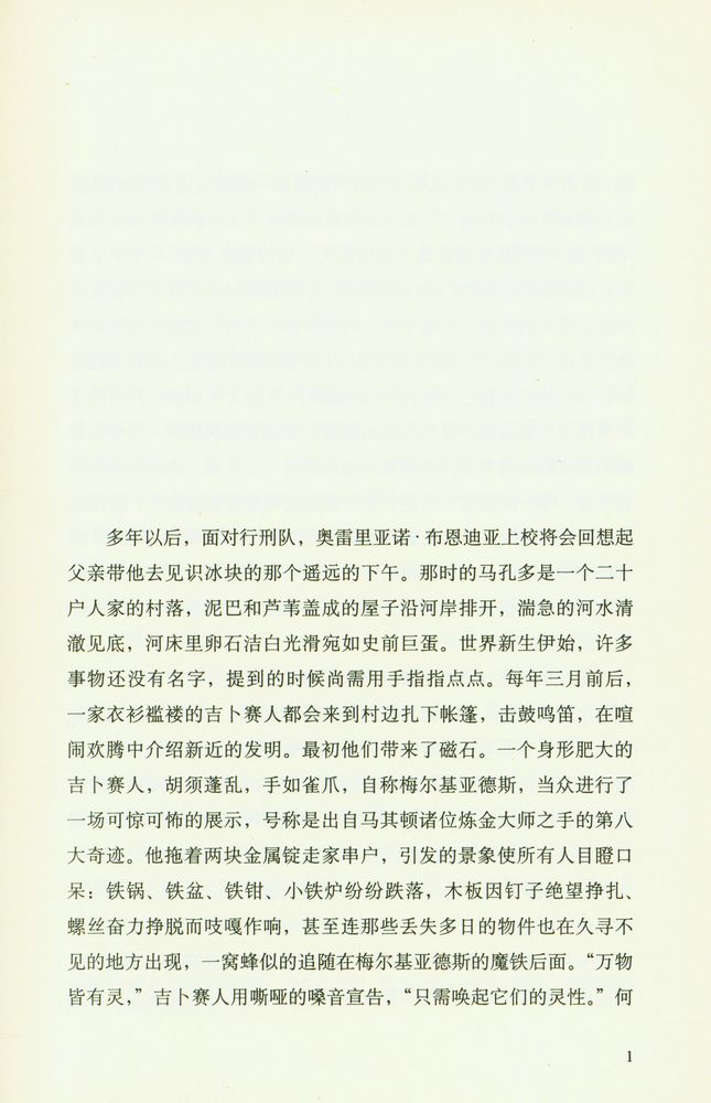 『百年孤独』 2