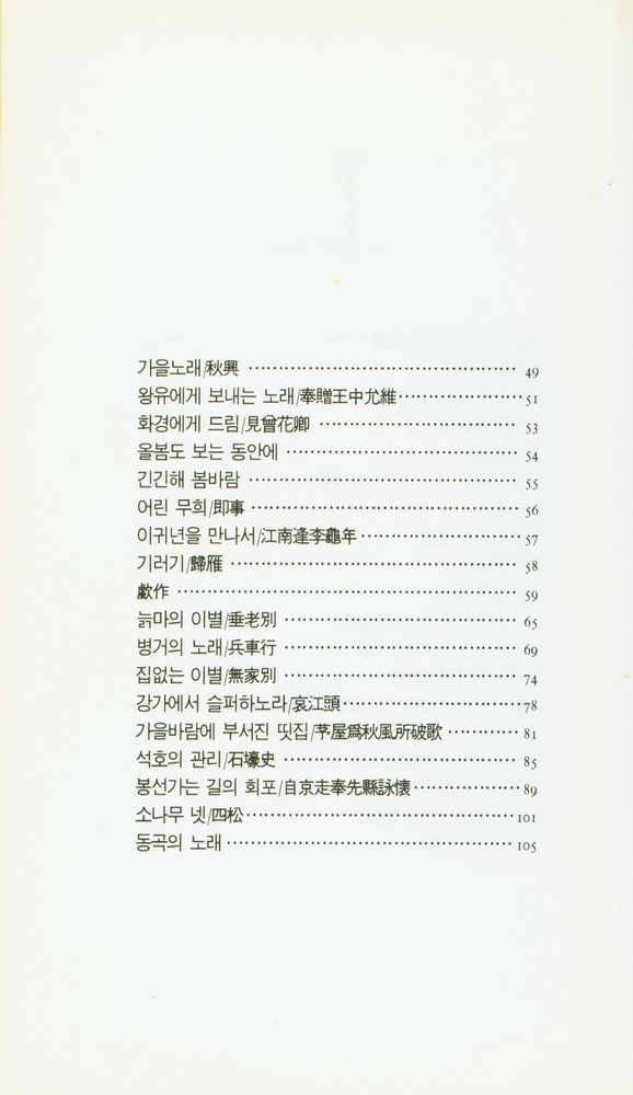 『한권의 시 36 - 악양루에 올라』 3
