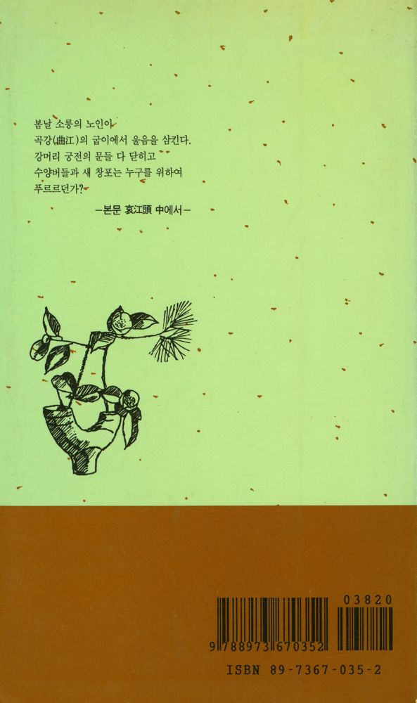 『한권의 시 36 - 악양루에 올라』 4