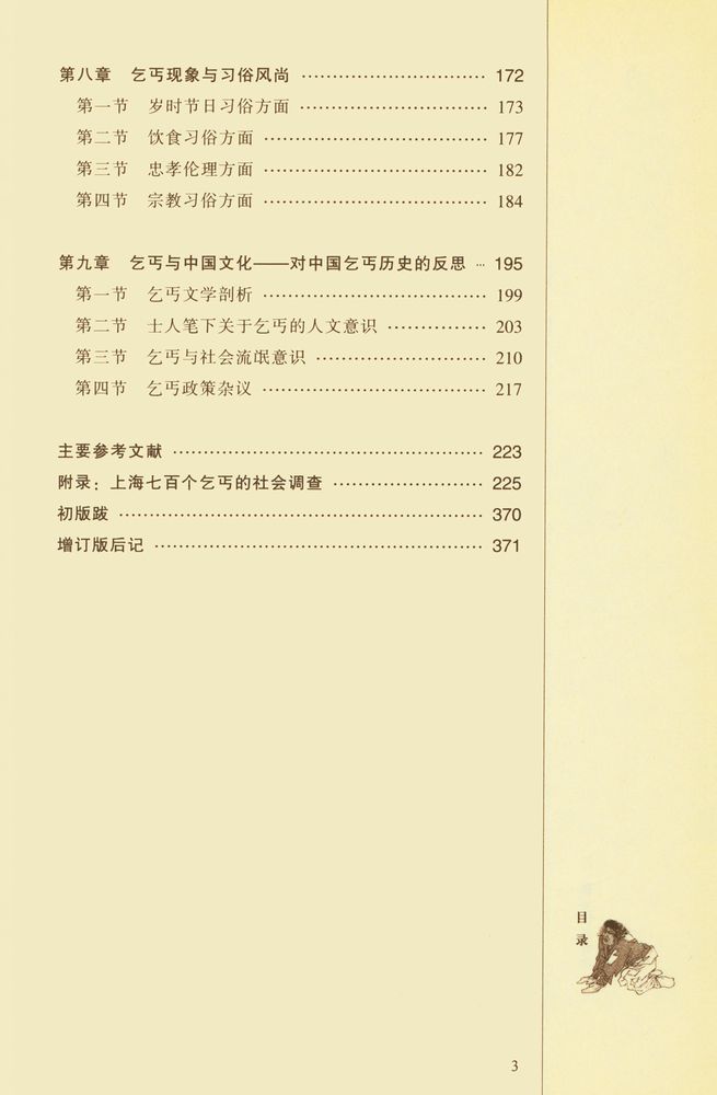 『中国乞丐史』 4