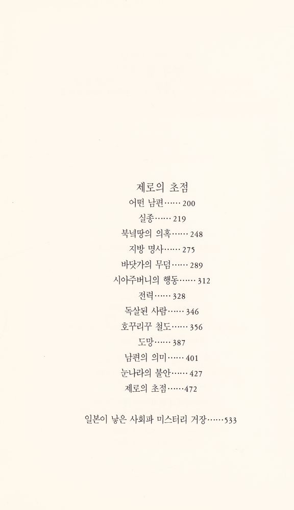 『DONGSUH MYSTERY BOOKS 52 - 점과 선』 3
