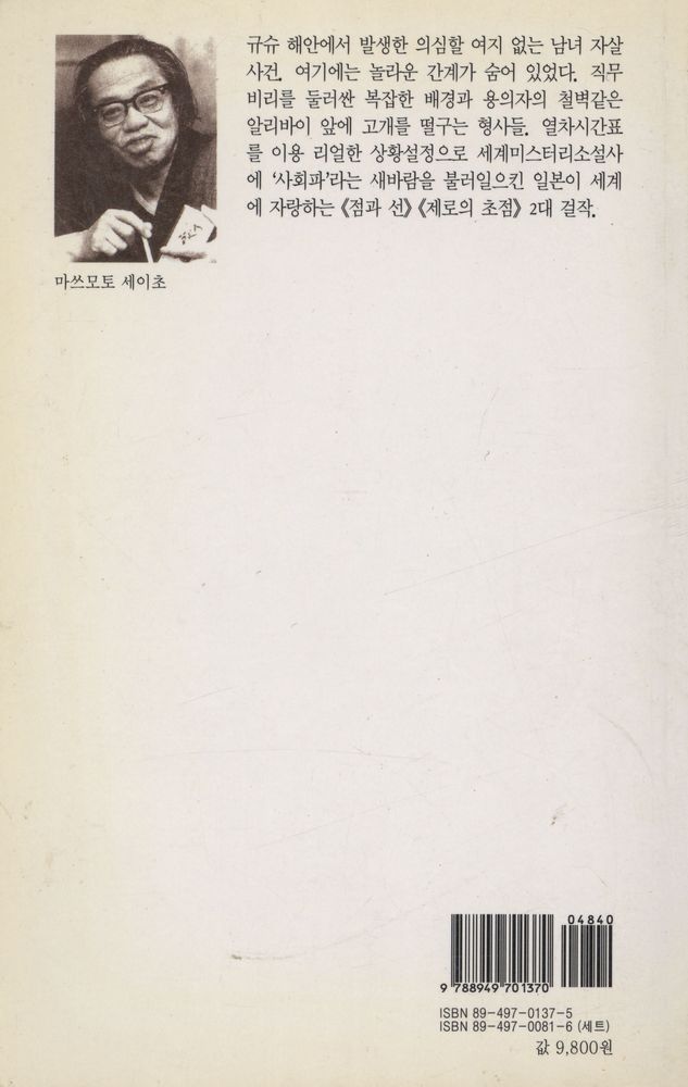 『DONGSUH MYSTERY BOOKS 52 - 점과 선』 4