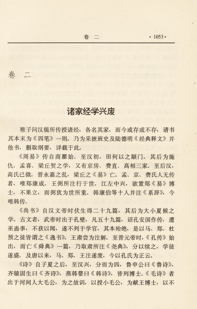 『毛泽东生前要读的最后一部书 - 容斋随笔 第三卷』 2