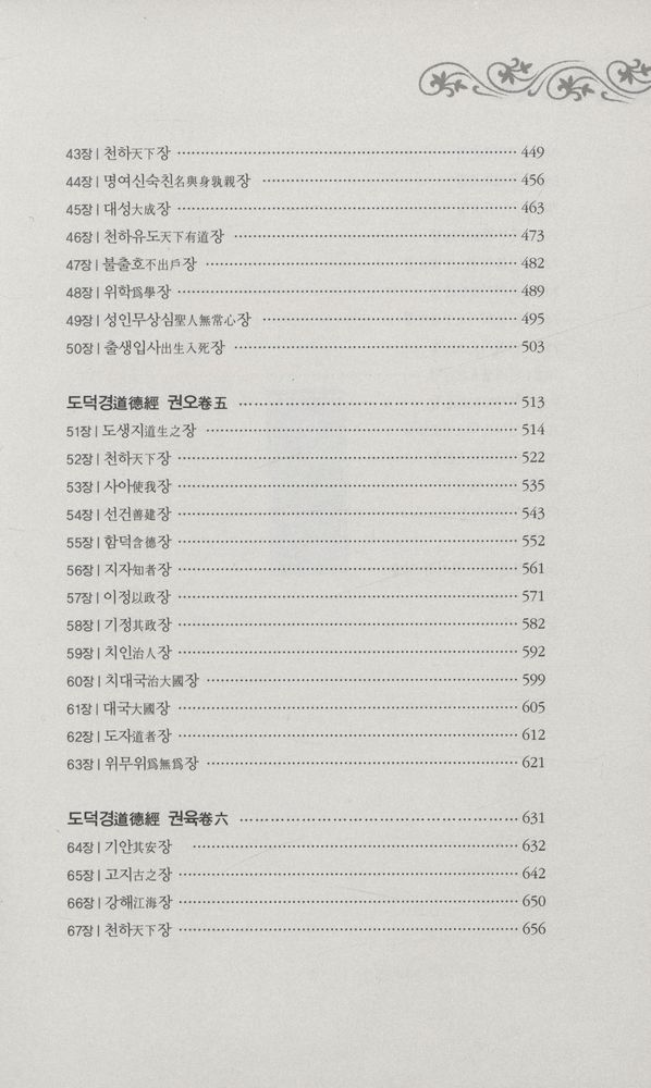 『老子義疏 : 도교, 불교와 만나다(노자의소 : 도교, 불교와 만나다)』 4