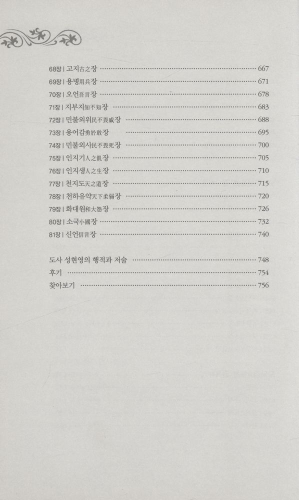 『老子義疏 : 도교, 불교와 만나다(노자의소 : 도교, 불교와 만나다)』 5