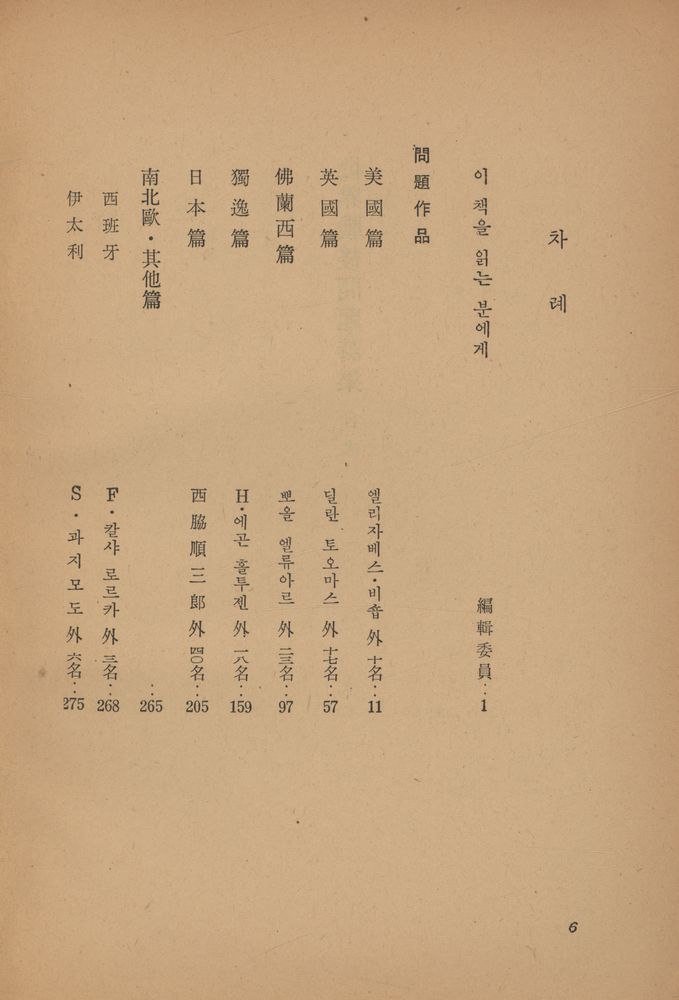 『世界戰後文學全集  9 - 世界戰後問題詩集(세계전후문학전집 9 - 세계전후문제시집)』 2