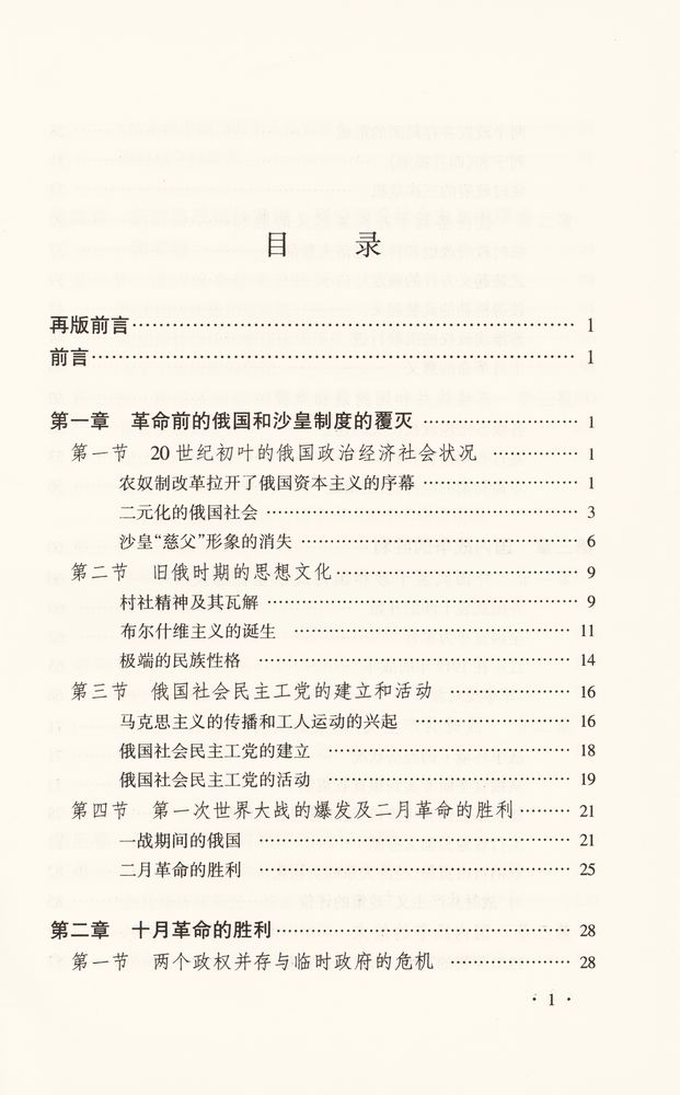 『苏联兴亡史』 2