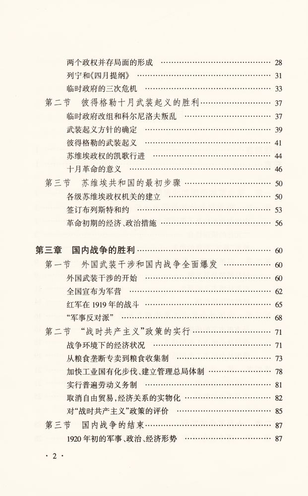 『苏联兴亡史』 3