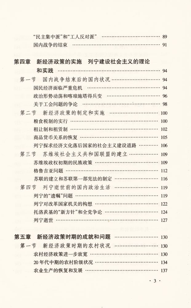 『苏联兴亡史』 4