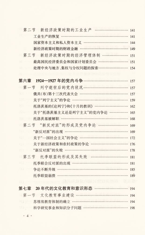 『苏联兴亡史』 5