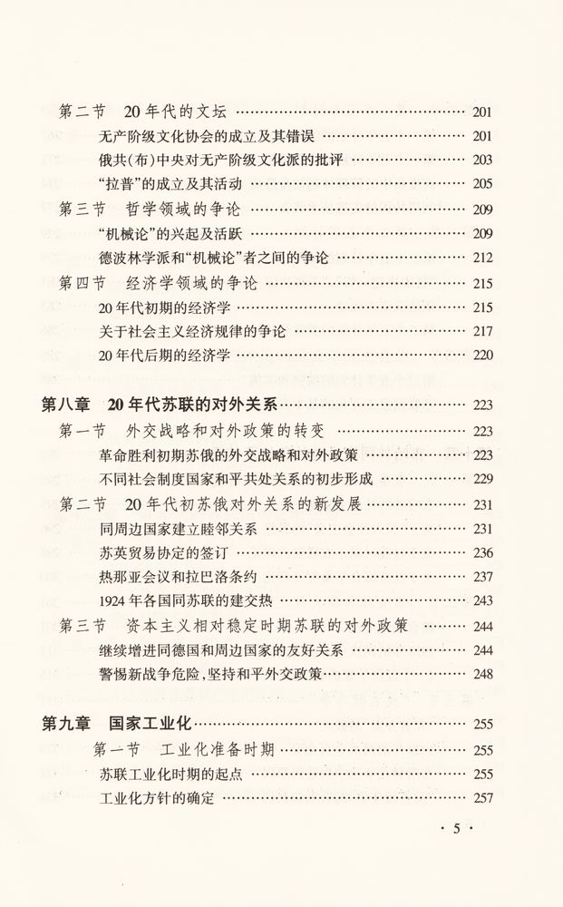 『苏联兴亡史』 6