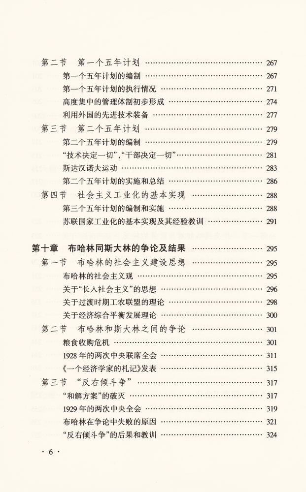 『苏联兴亡史』 7