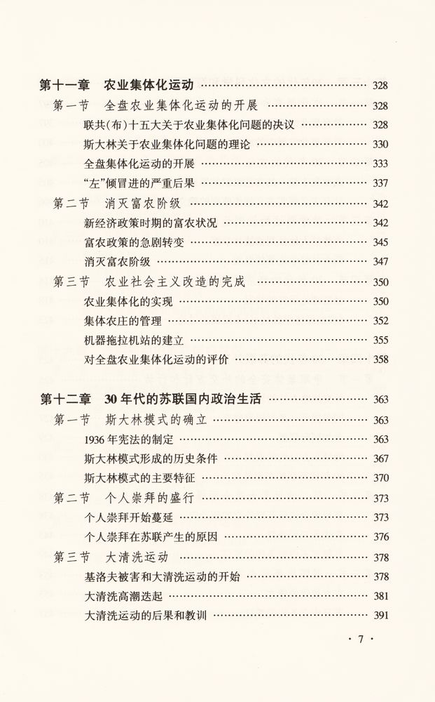 『苏联兴亡史』 8