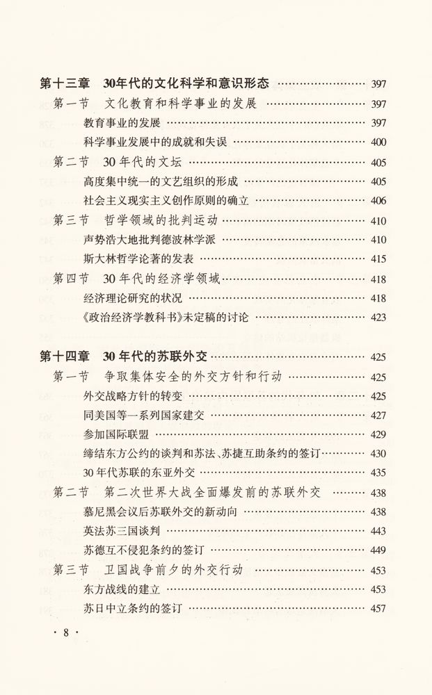 『苏联兴亡史』