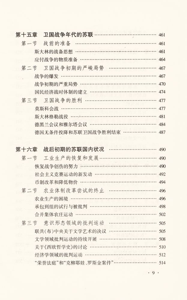 『苏联兴亡史』