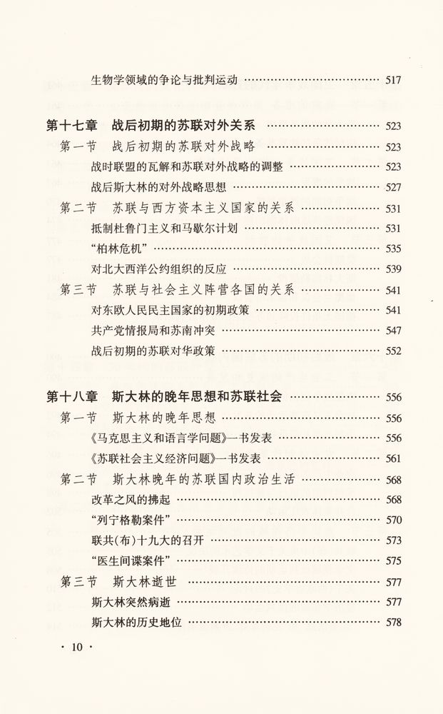 『苏联兴亡史』