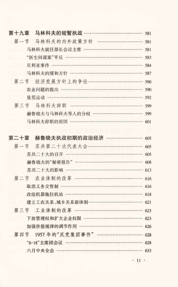 『苏联兴亡史』