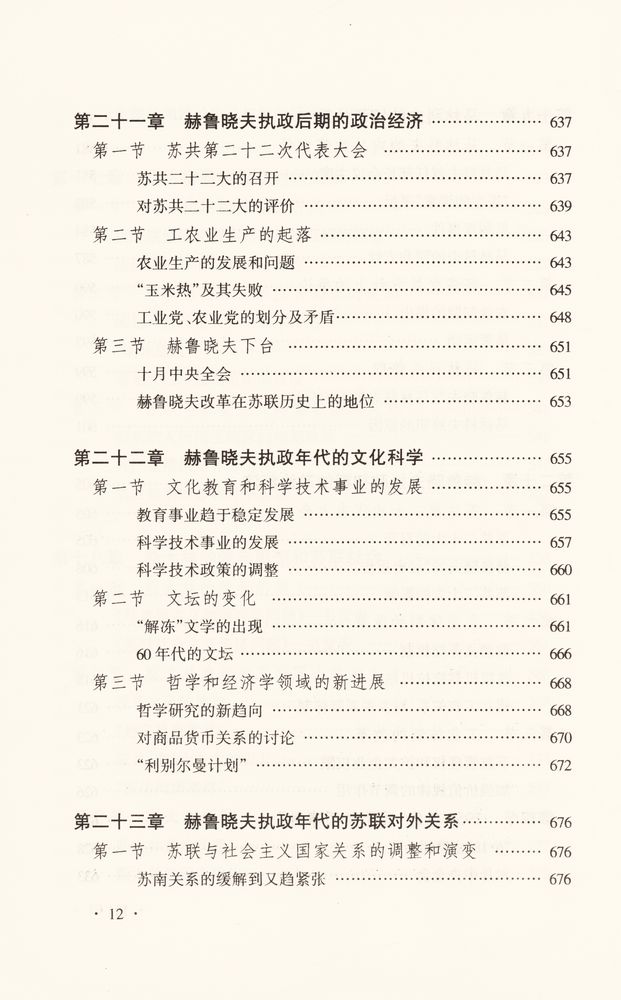 『苏联兴亡史』