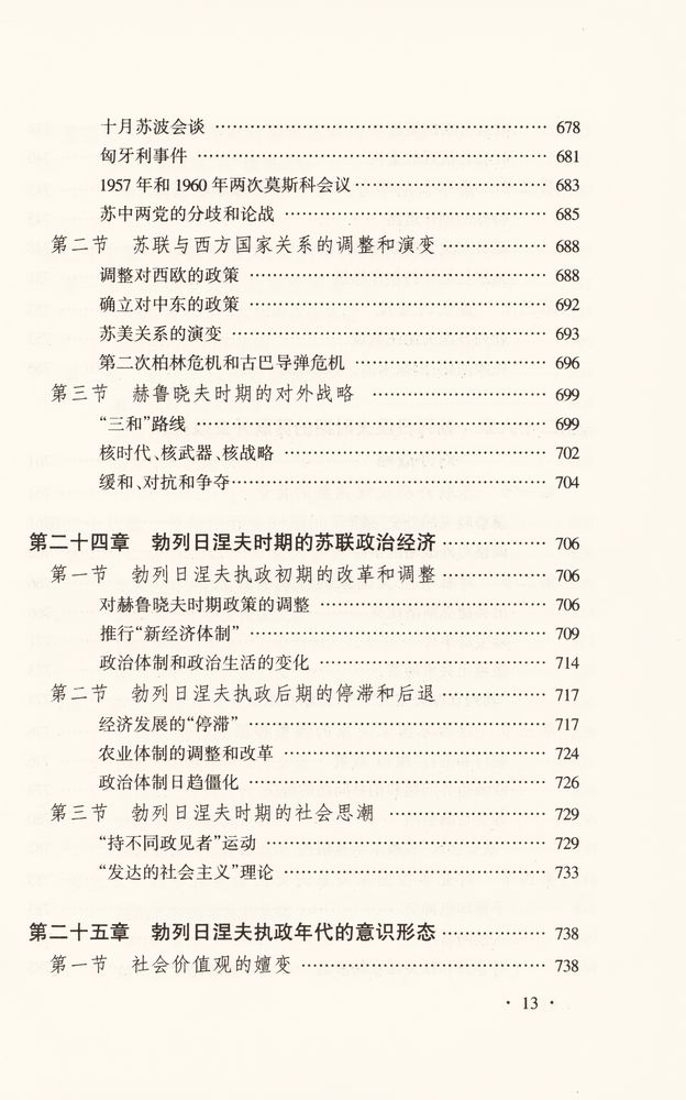 『苏联兴亡史』