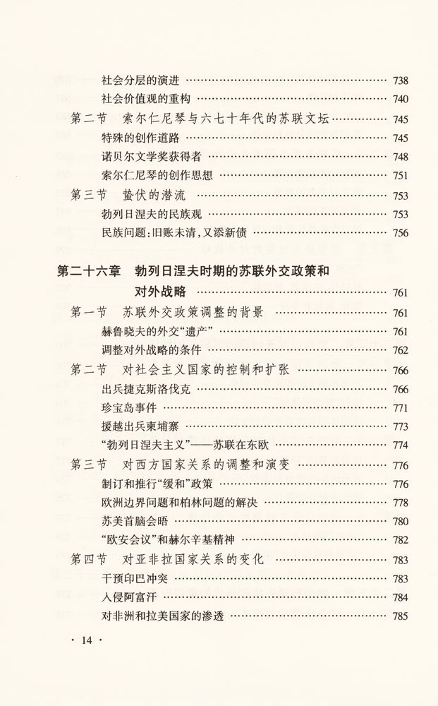 『苏联兴亡史』