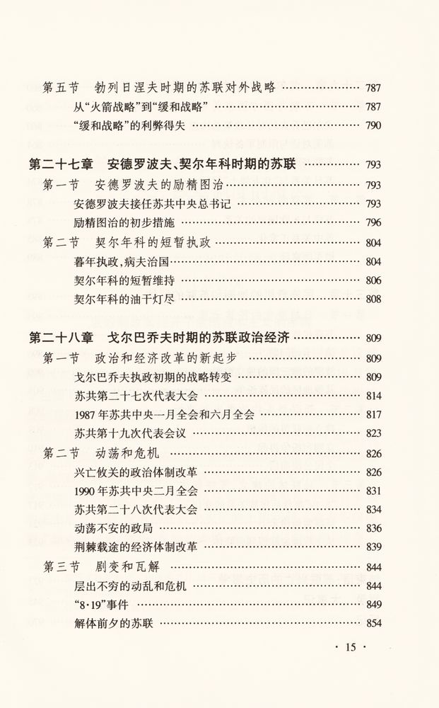 『苏联兴亡史』