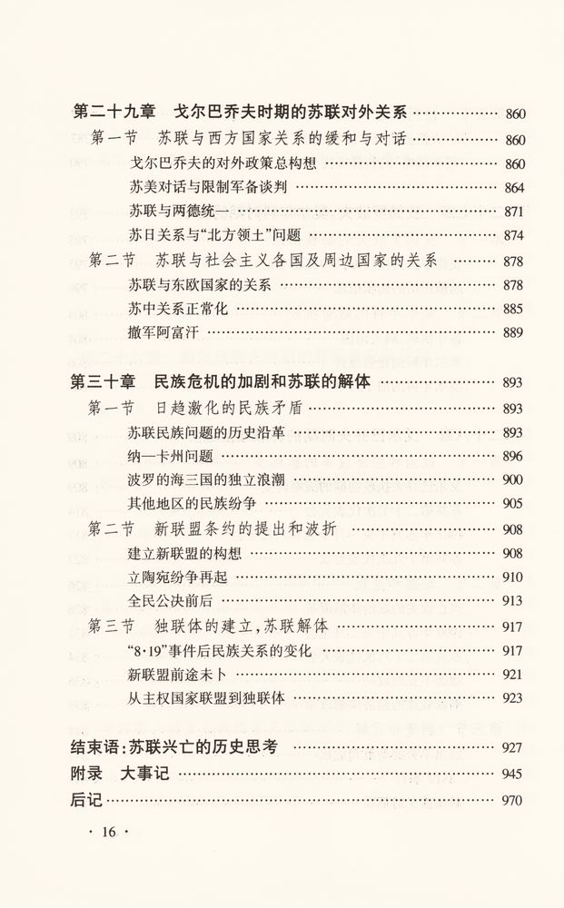 『苏联兴亡史』