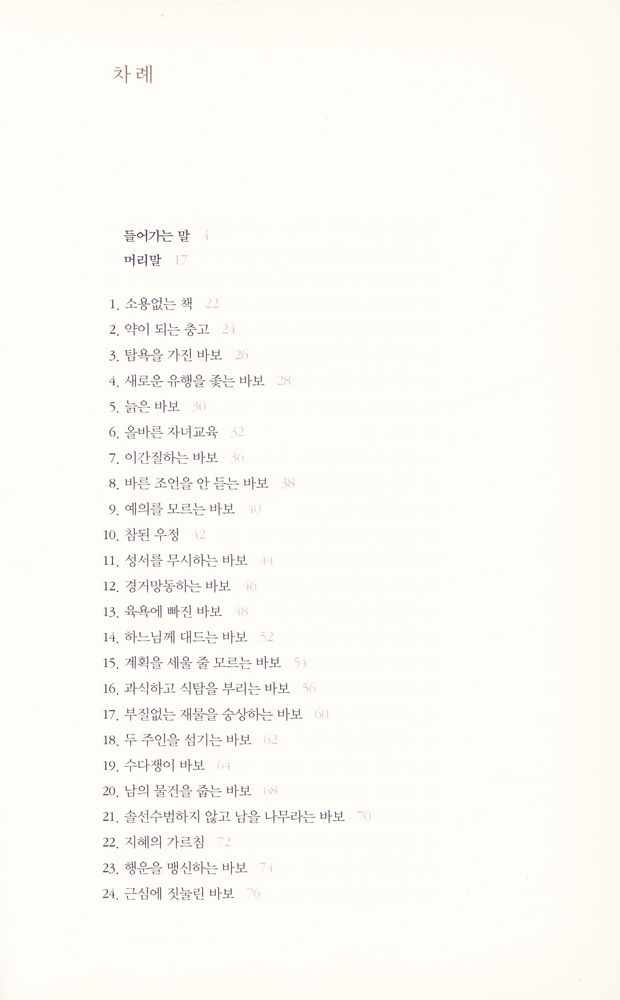 『바보배 Das Narrenschiff:1494년 출간된 세상 모든 바보들에 관한 원전』 2