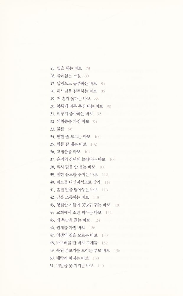 『바보배 Das Narrenschiff:1494년 출간된 세상 모든 바보들에 관한 원전』 3