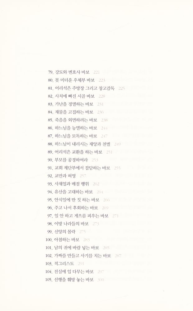 『바보배 Das Narrenschiff:1494년 출간된 세상 모든 바보들에 관한 원전』 5