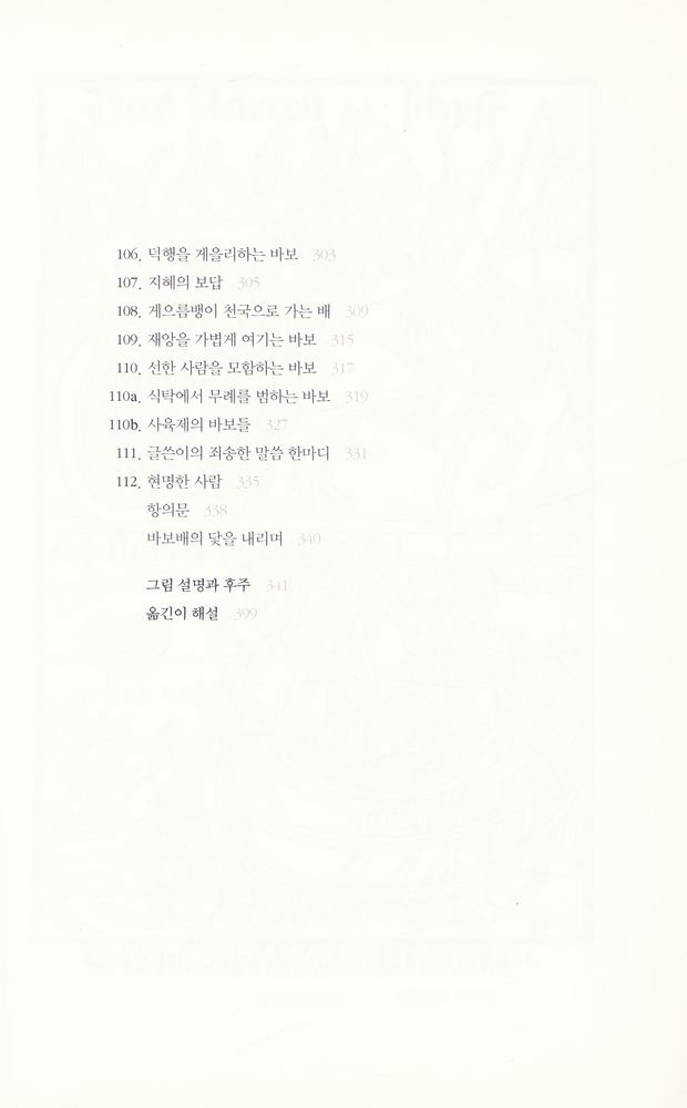 『바보배 Das Narrenschiff:1494년 출간된 세상 모든 바보들에 관한 원전』 6