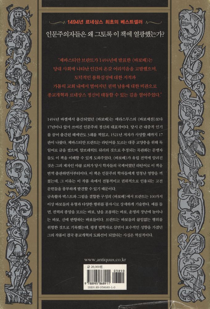 『바보배 Das Narrenschiff:1494년 출간된 세상 모든 바보들에 관한 원전』 7