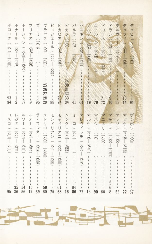 『カラーブックス 60 - 現代絵画』 3