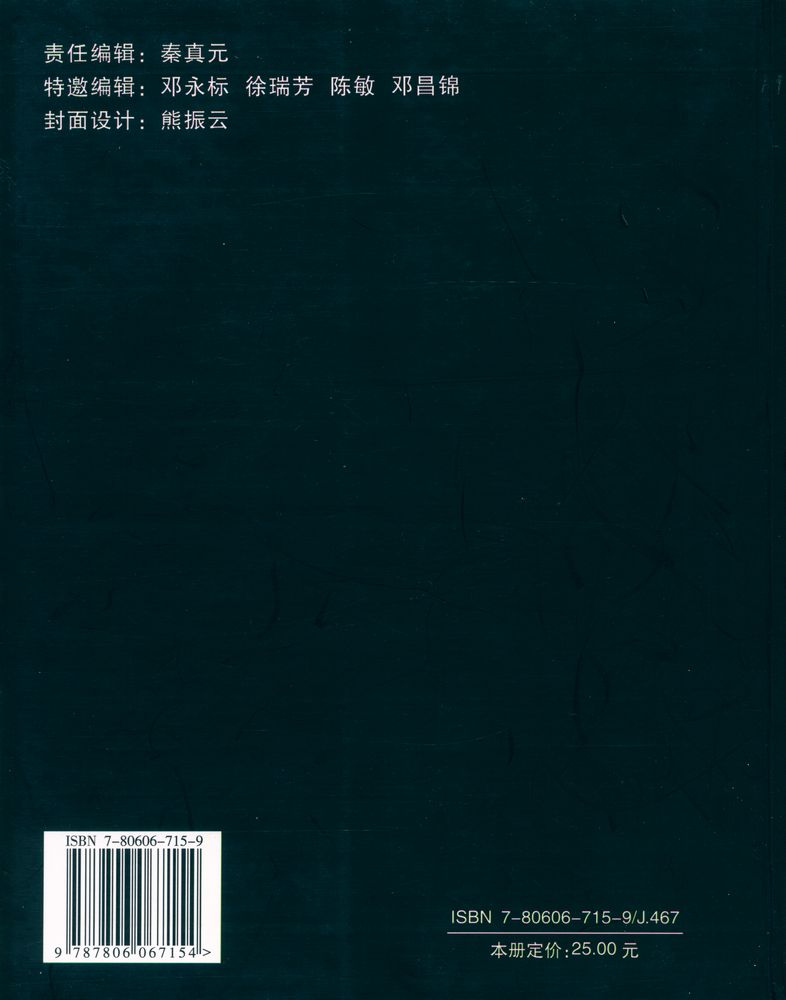 『中国四大名楼书 - 滕王阁古今书画精选』 4