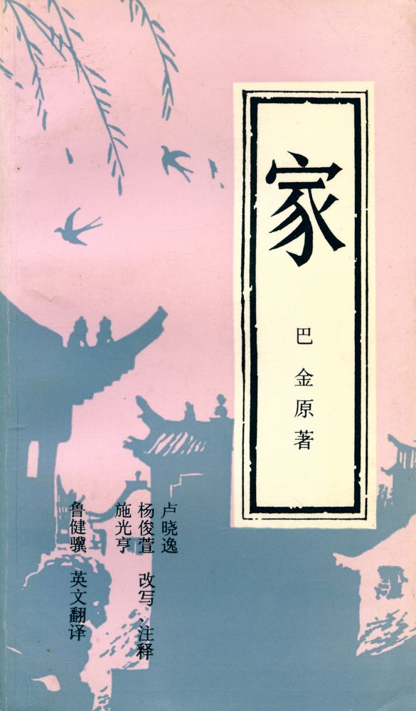 『家』 1