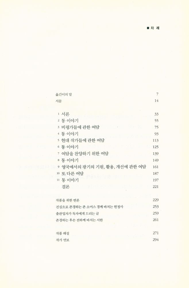 『통 이야기』 2