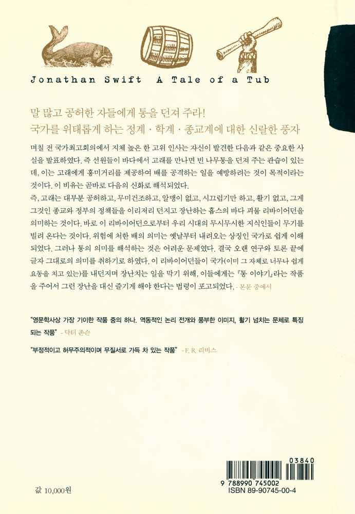『통 이야기』 3