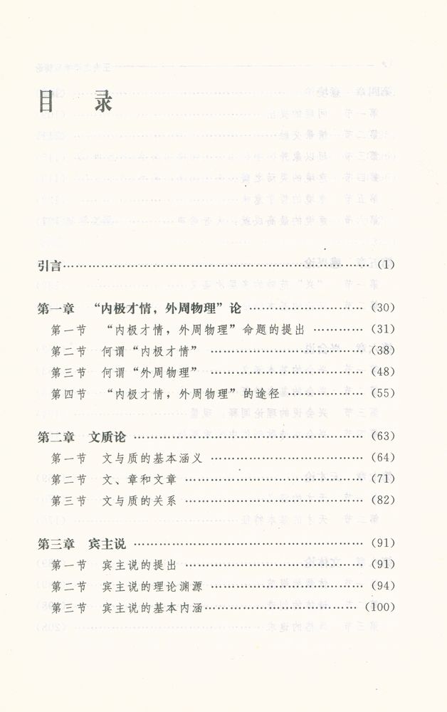 『王夫之诗学范畴论』 2