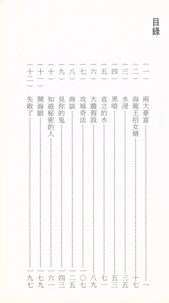 『水晶宮』 2