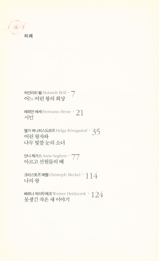 『상상동화 : 상상, 할수록 커지는 무한의 힘』 2