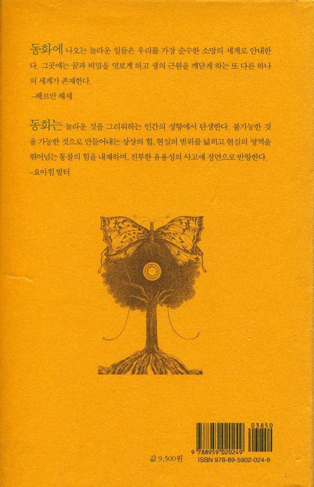 『상상동화 : 상상, 할수록 커지는 무한의 힘』 4