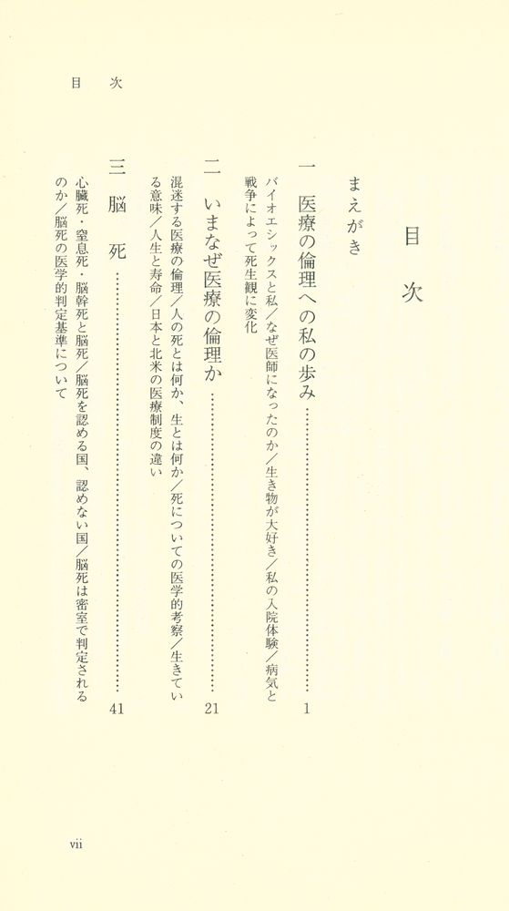 『岩波新書 201 : 医療の倫理』 2