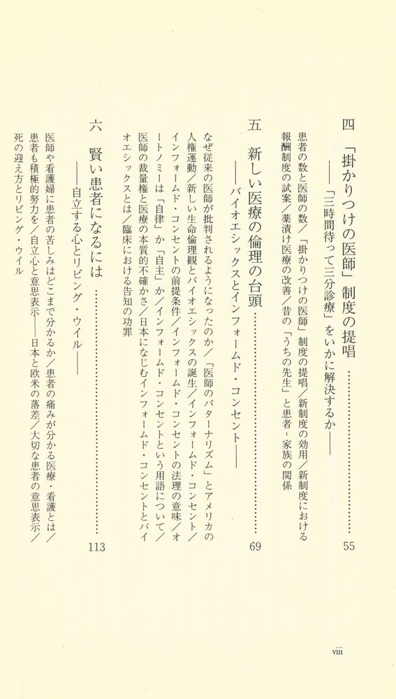 『岩波新書 201 : 医療の倫理』 3