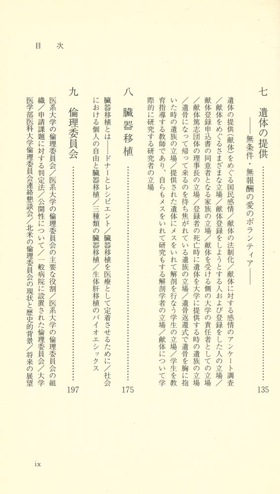 『岩波新書 201 : 医療の倫理』 4