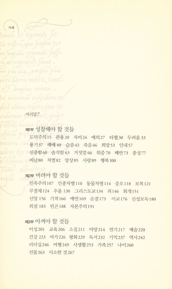 『미덕과 악덕에 관한 철학사전』 2