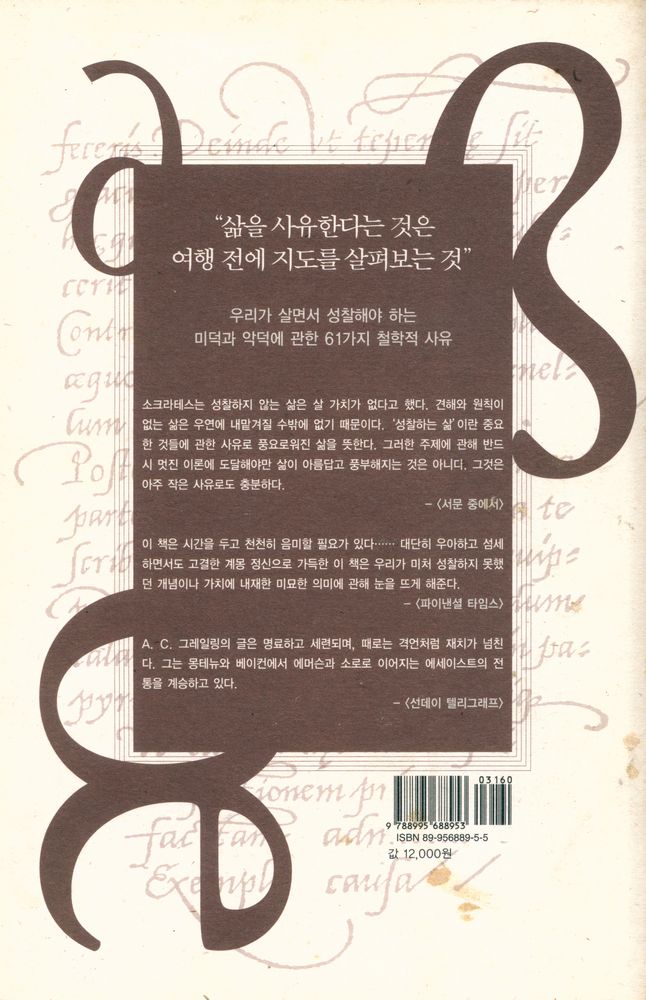 『미덕과 악덕에 관한 철학사전』 3